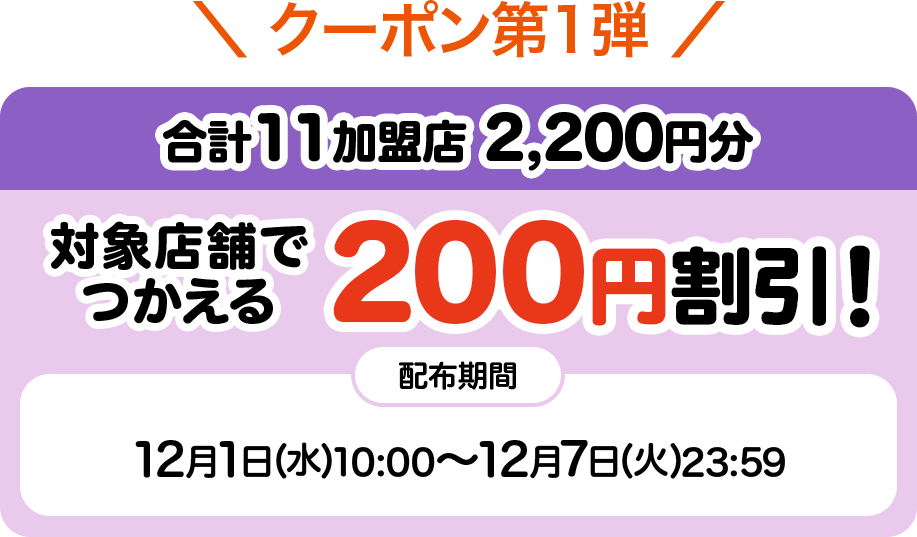 クーポン第一弾