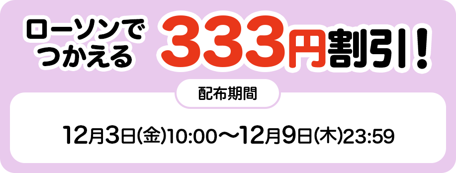 ローソンクーポン