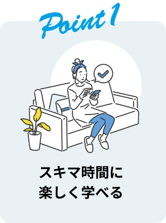 point1のイメージ