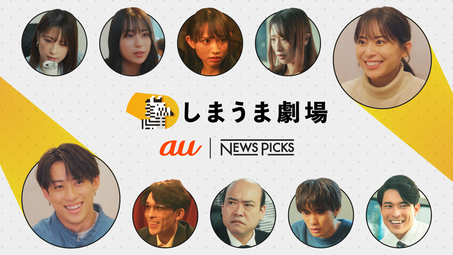 NewsPicks(しまうま劇場)