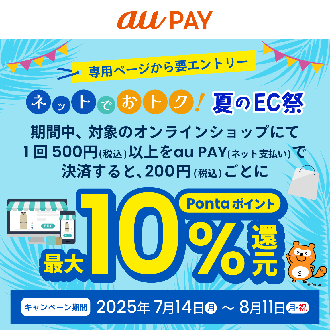 ネットでおトク！au