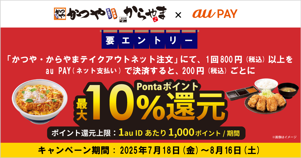 かつや・からやま