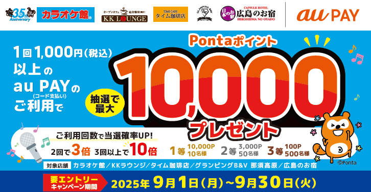 カラオケ館、KKラウンジ、タイム珈琲店、グランピングB&V