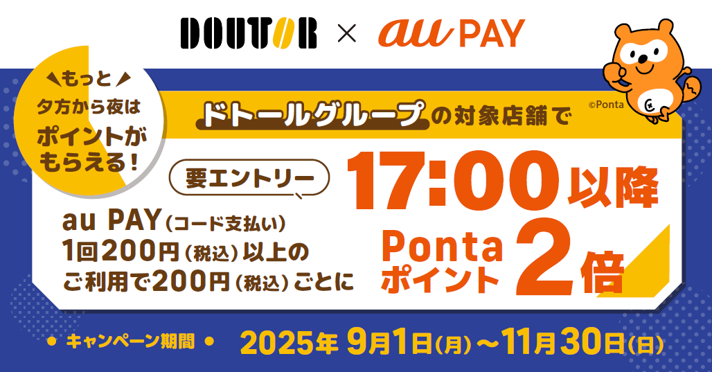 17時以降がおトクキャンペーン