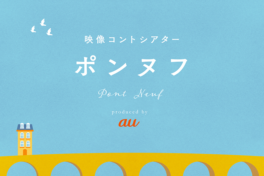 ポンヌフ第3弾