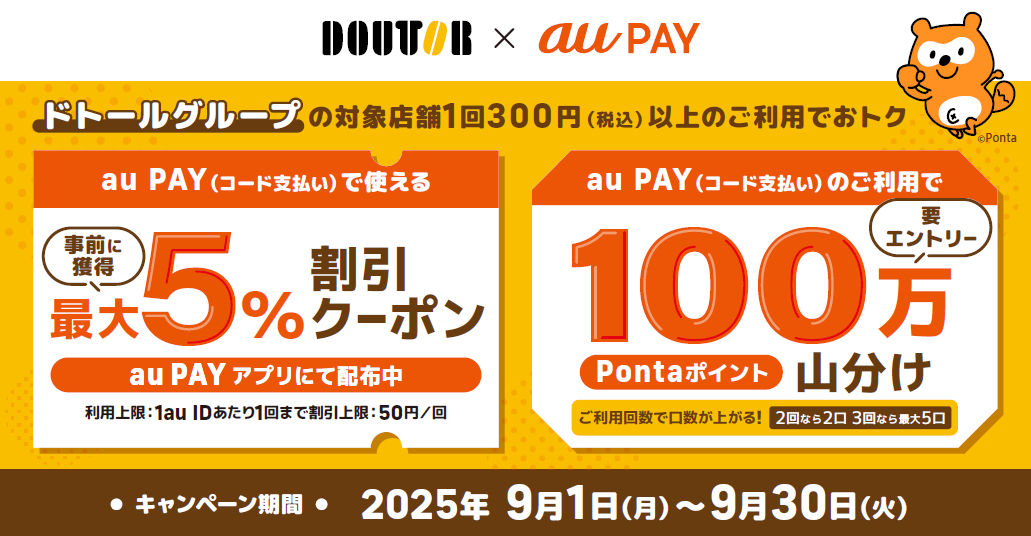 ドトールグループ×au