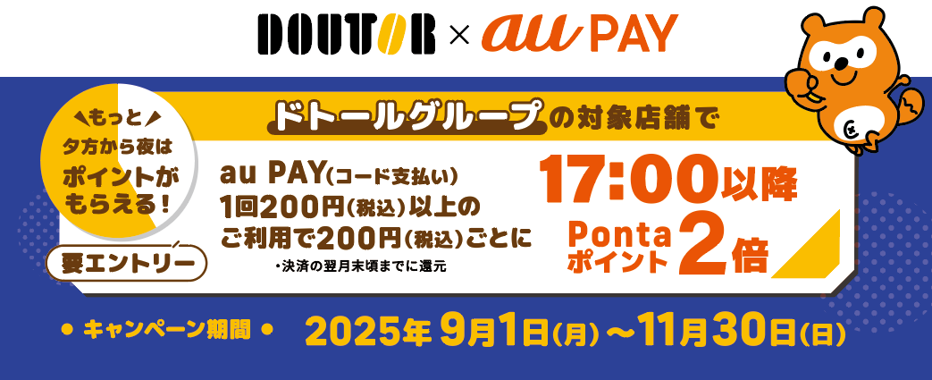 ドトールグループキャンペーンのポスター