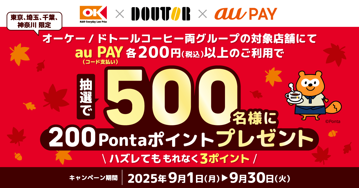オーケー × ドトールキャンペーン