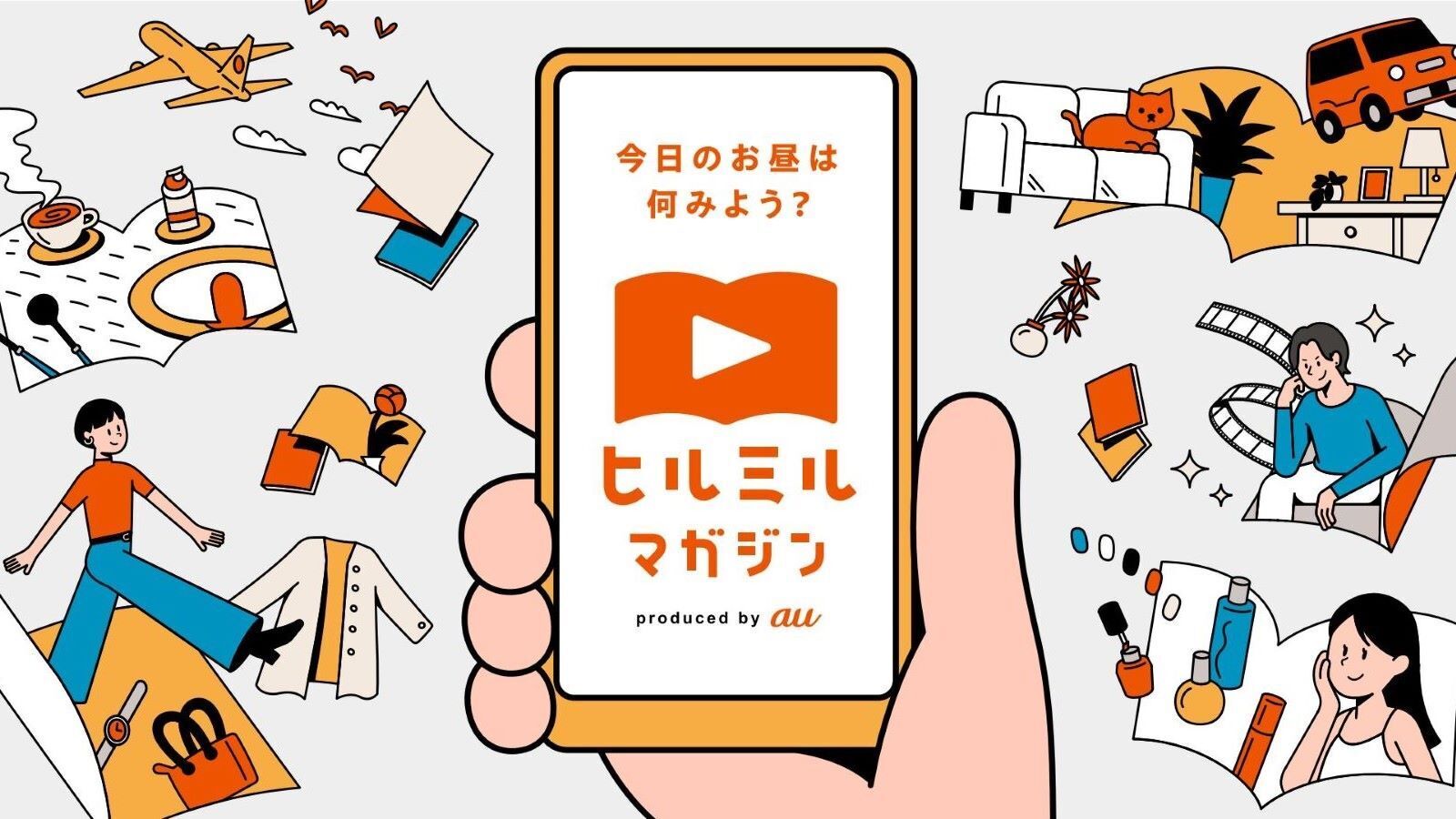ヒルミルマガジン
