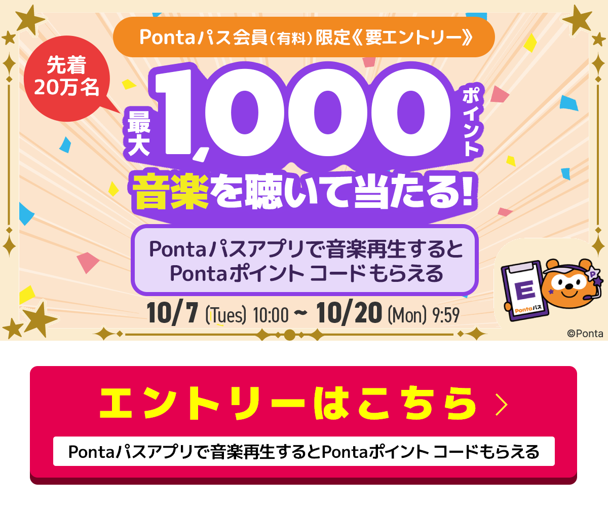 今すぐエントリーする