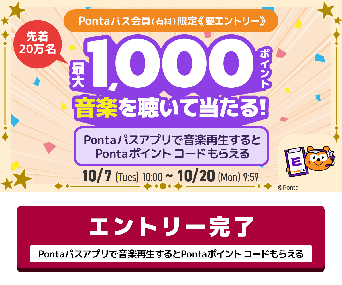 エントリー済みです