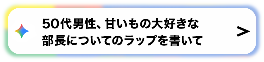 50代男性、甘いもの大好きな部長についてのラップを書いて