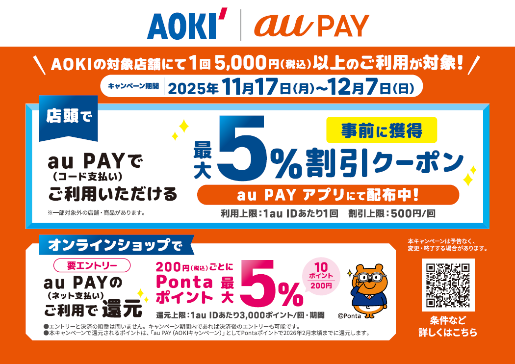 AOKIキャンペーンのポスター