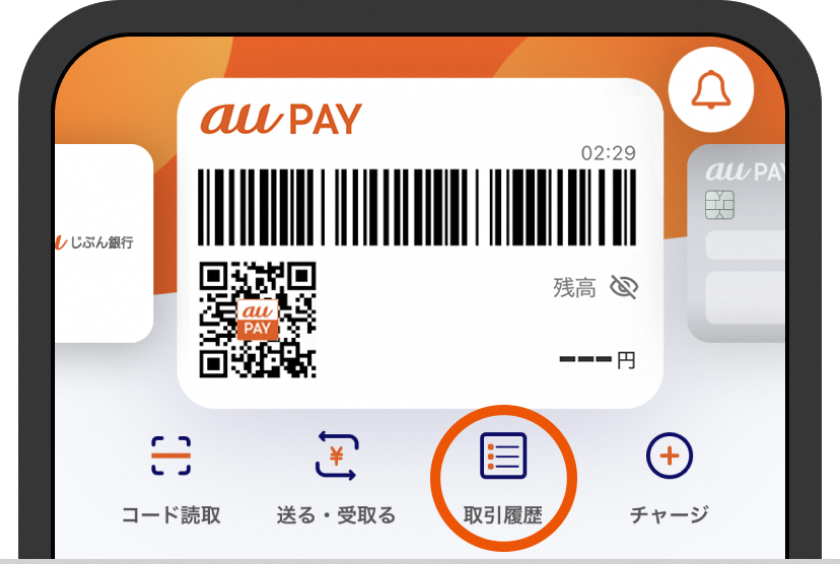 au PAY画面イメージ
