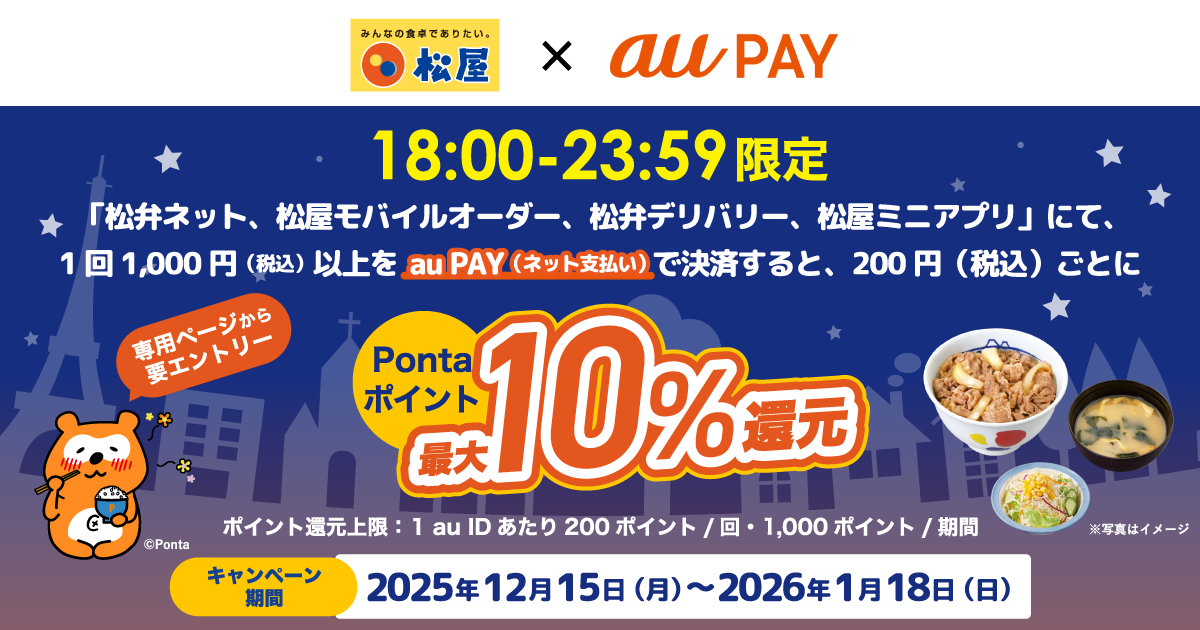 松屋18時以降限定キャンペーン"