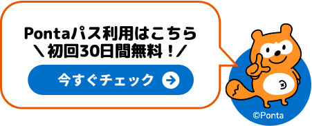 Pontaパスへ移動