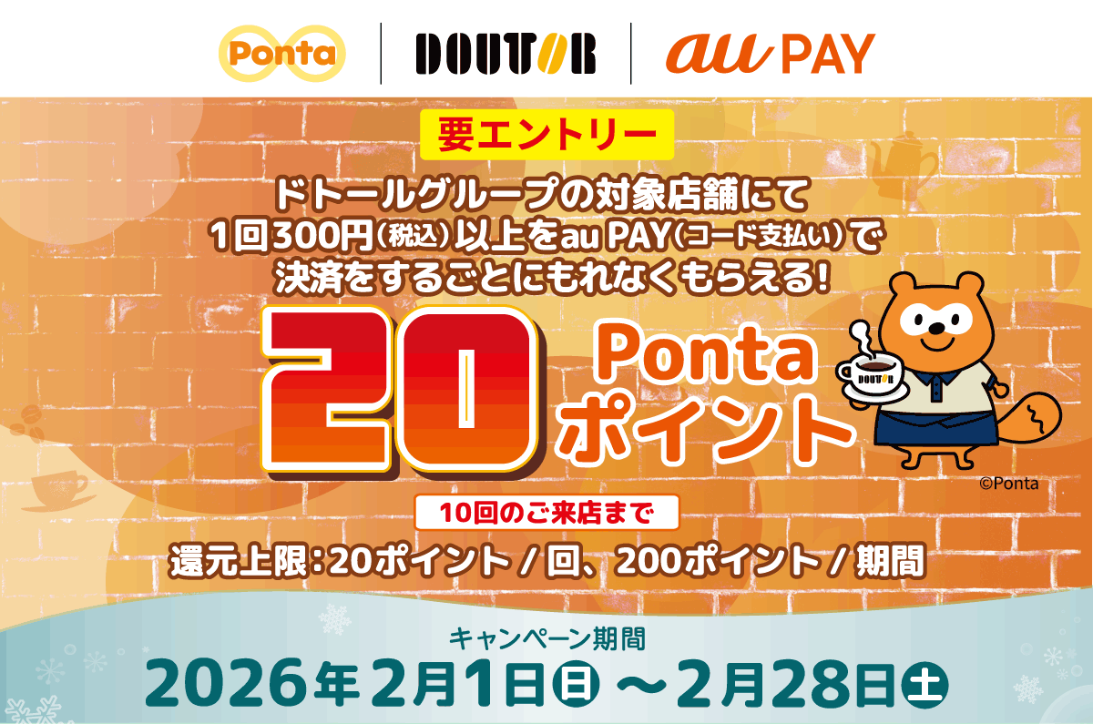 ドトールグループキャンペーン"