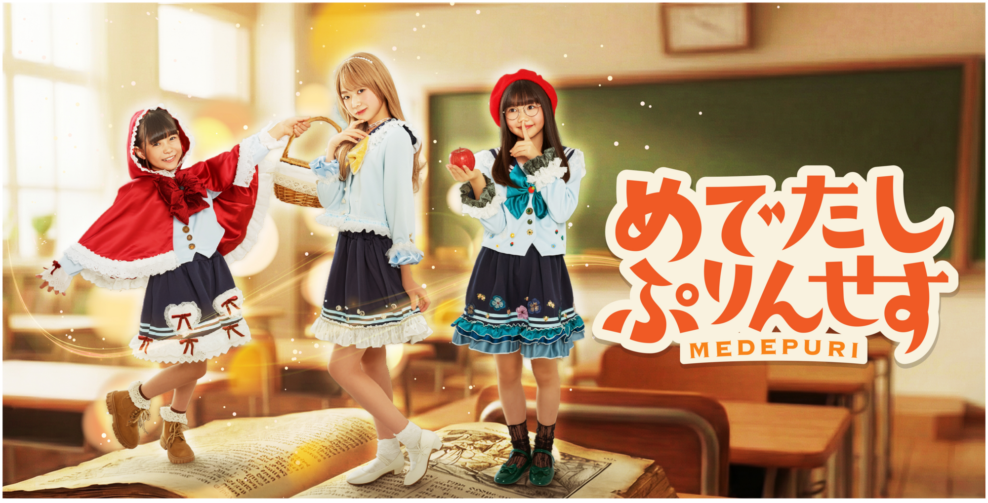 めでたしプリンセス