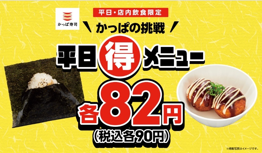 かっぱ寿司キャンペーン