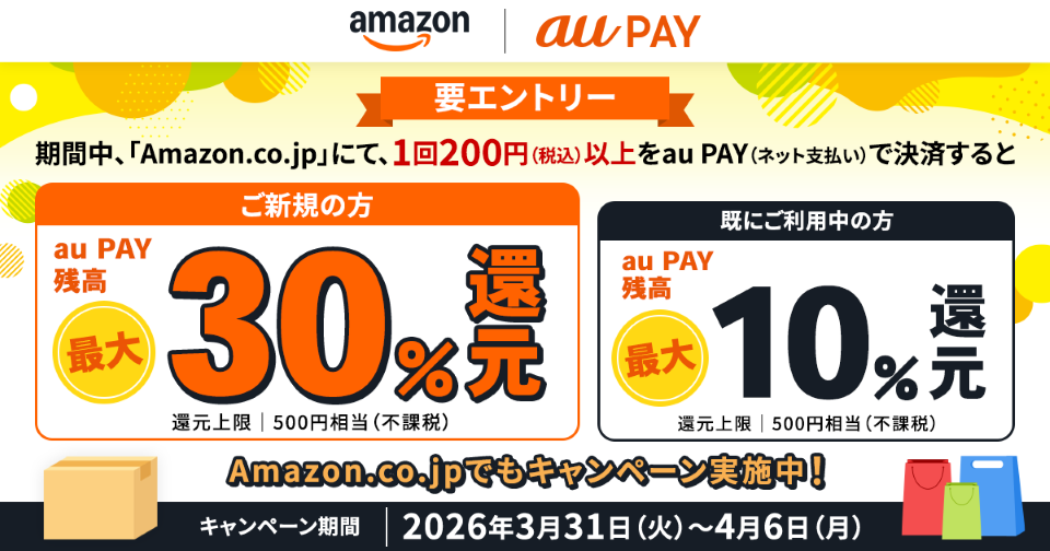 Amazon.co.jp 第2弾 × au PAY 新生活キャンペーン