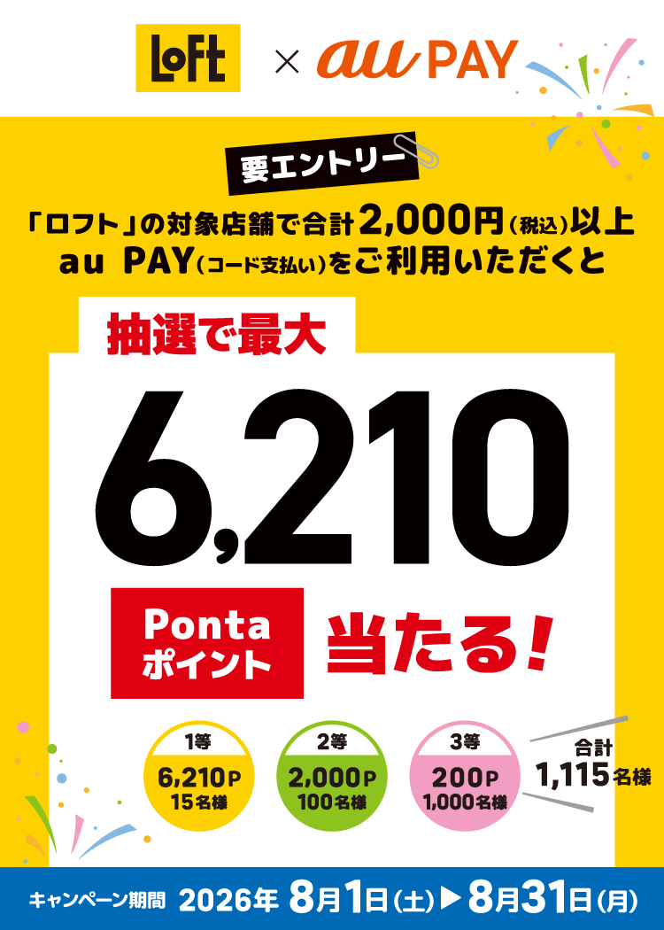 加盟店名 × au PAY キャンペーン