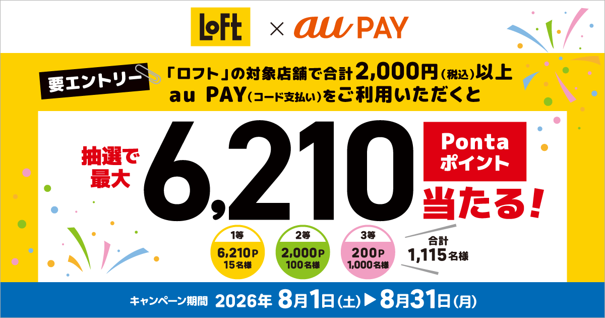 加盟店名 × au PAY キャンペーン