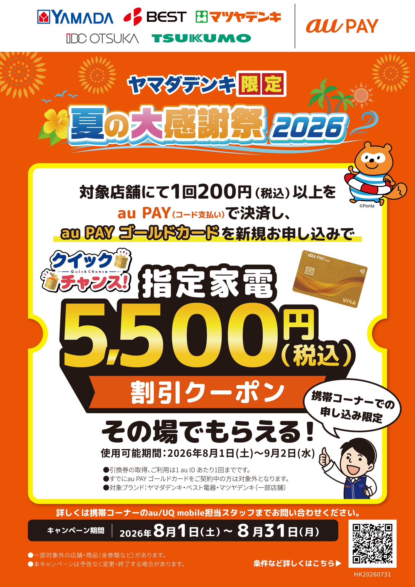 クイックチャンス①のみ
