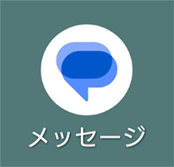 メッセージ