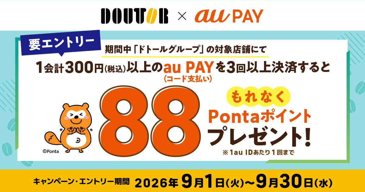 ドトール × au PAY キャンペーン