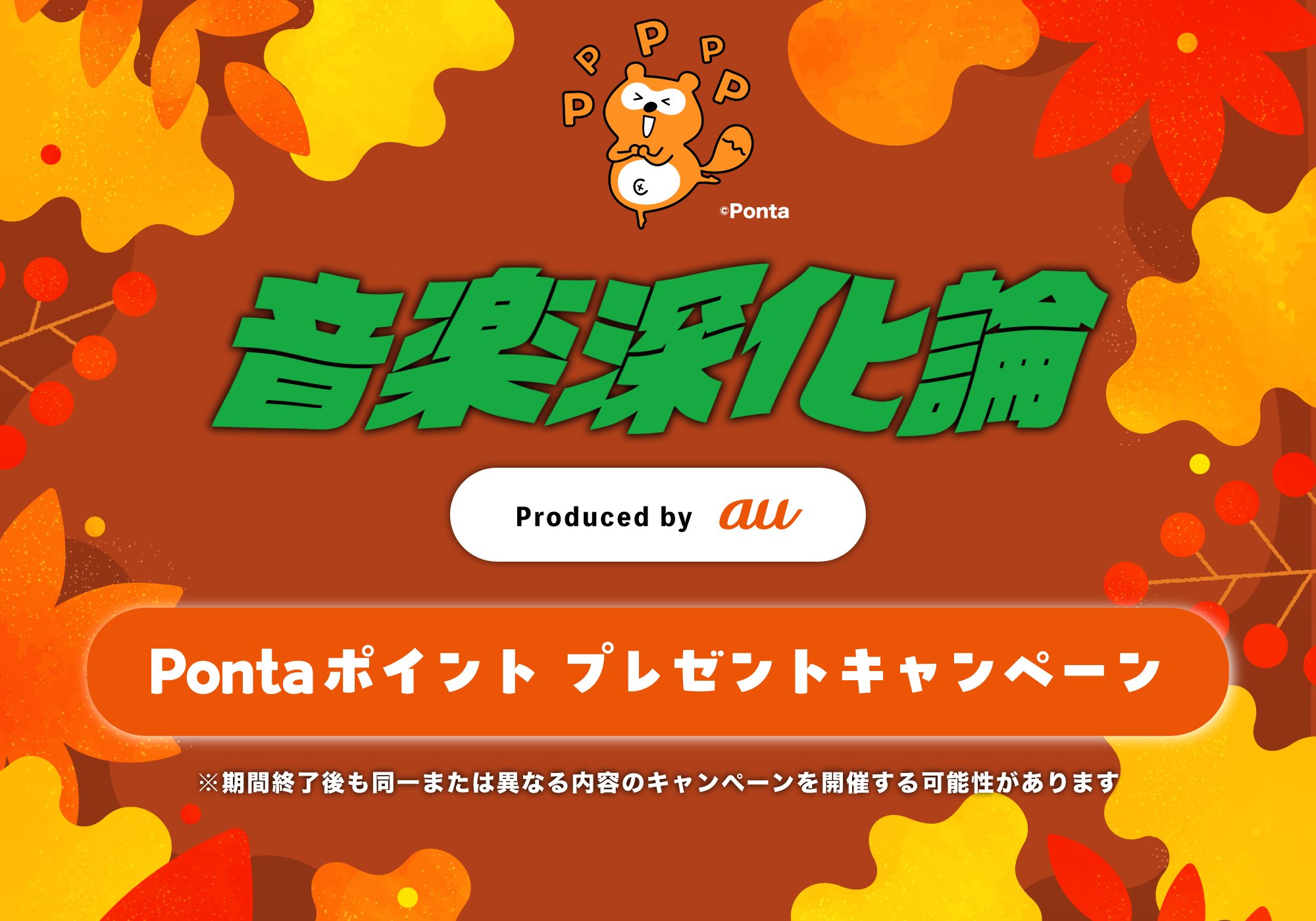 Eggs Pass | 音楽深化論 Pontaポイントプレゼントキャンペーン