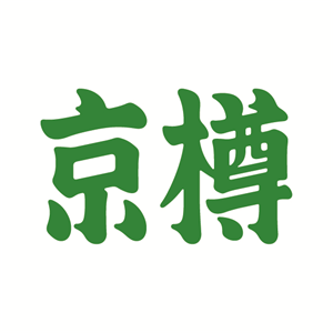 京樽