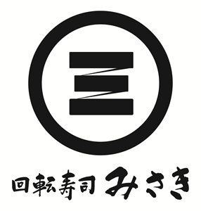回転寿司みさき