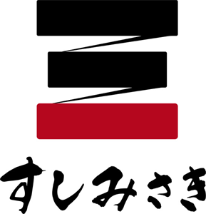 すしみさき