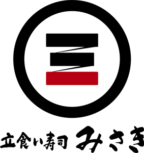 立食い寿司みさき